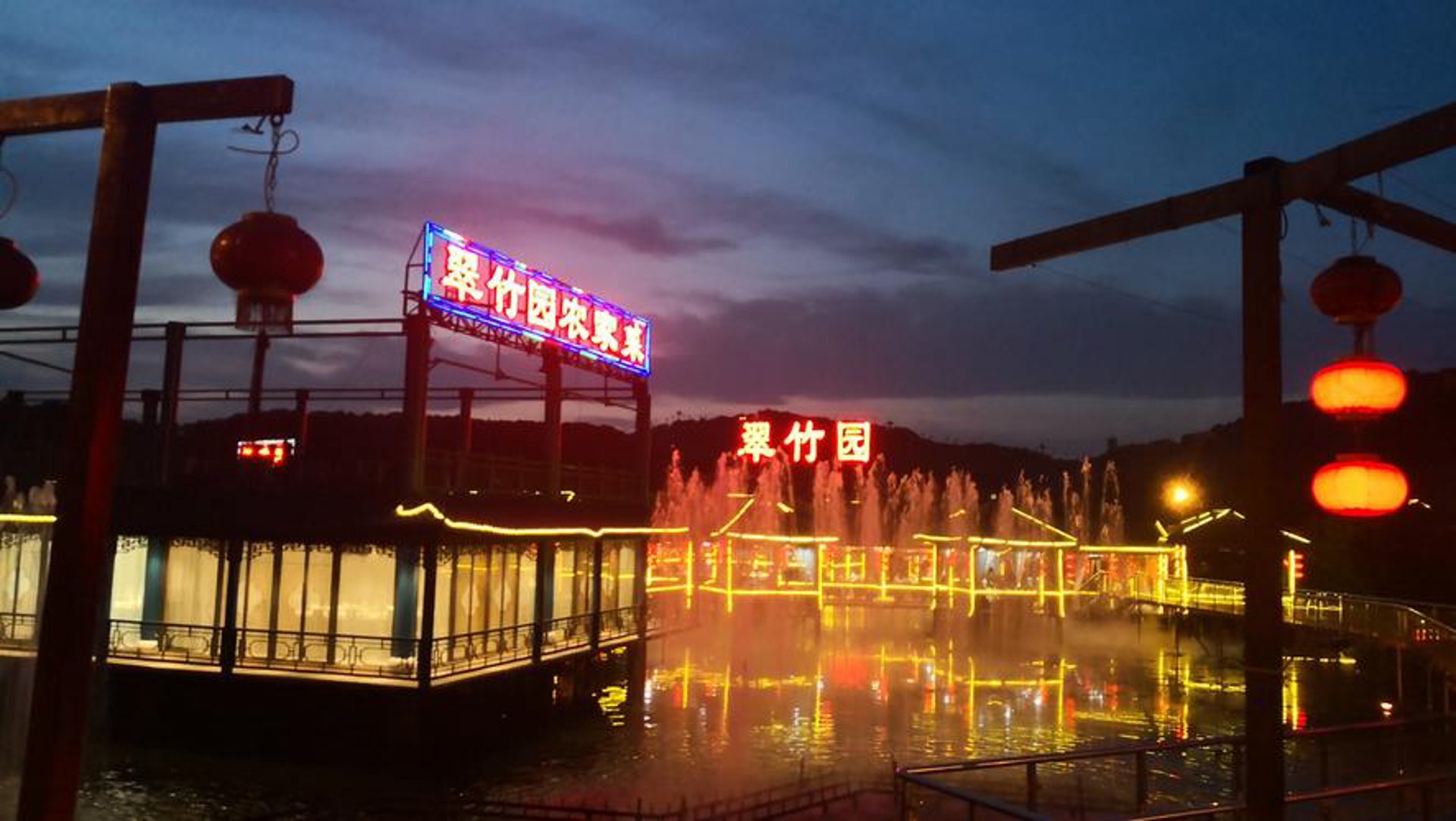 翠竹园餐饮